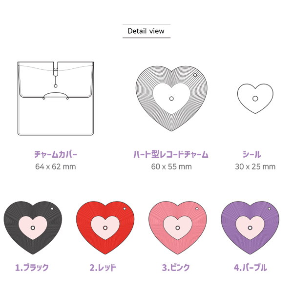 ハート型レコードチャーム
