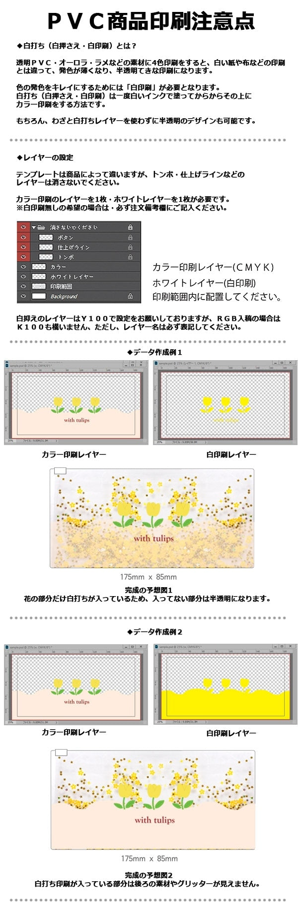 PVC製品の印刷と白版について