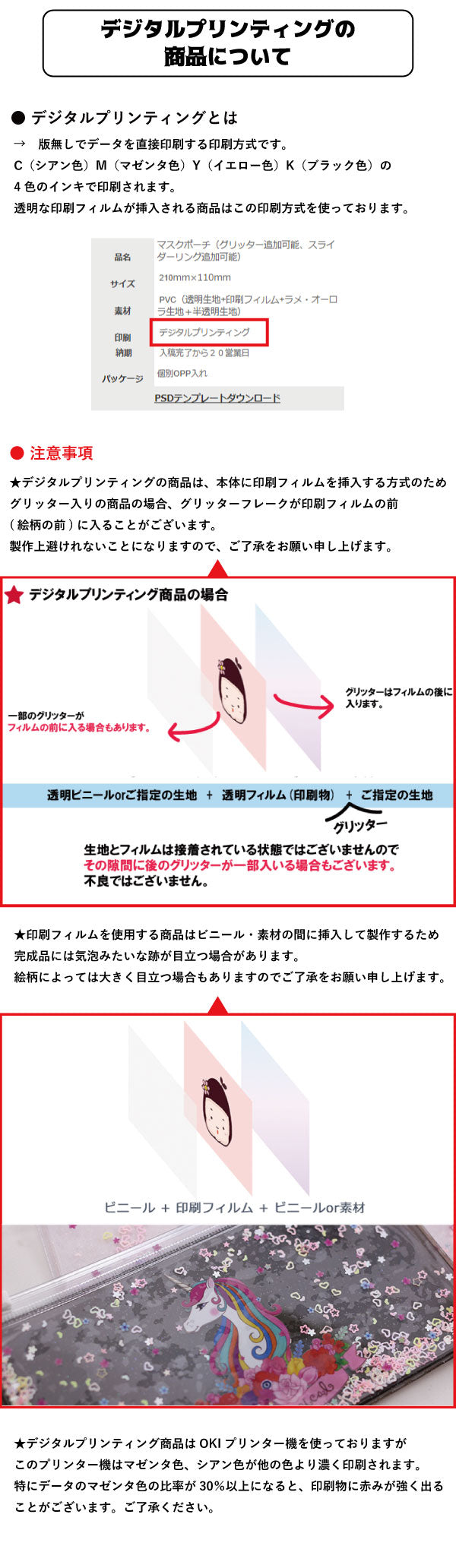 デジタルプリンティングの仕様と注意点