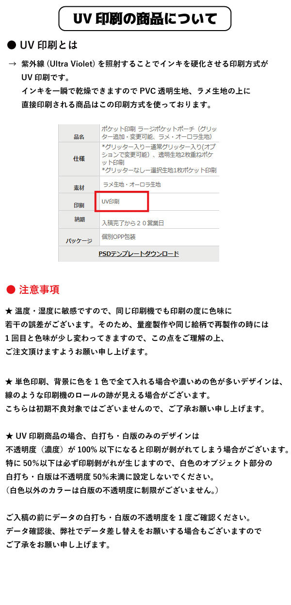 UV印刷の仕様と注意点