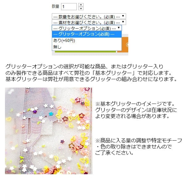 基本グリッターについて
