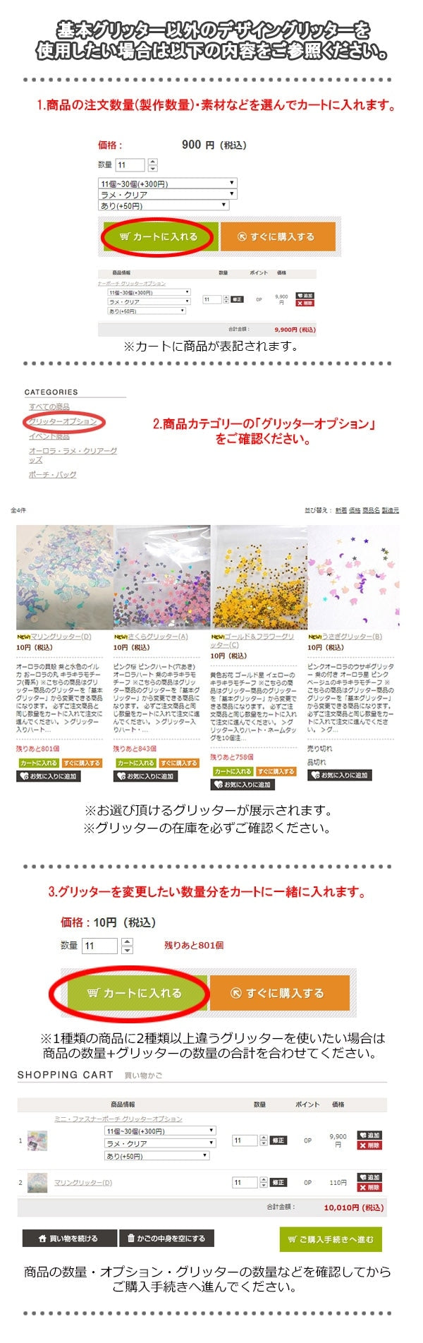 グリッターオプションの種類と選び方