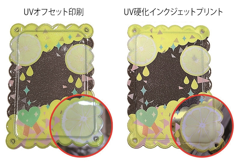 UVオフセット印刷とUV硬化インクジェットの比較