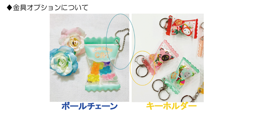 ボールチェーン・キーホルダーの金具例