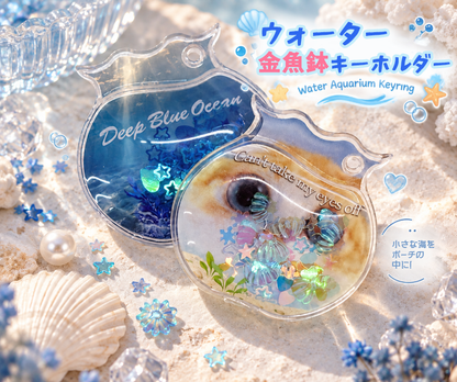 ウォーター金魚鉢キーホルダー