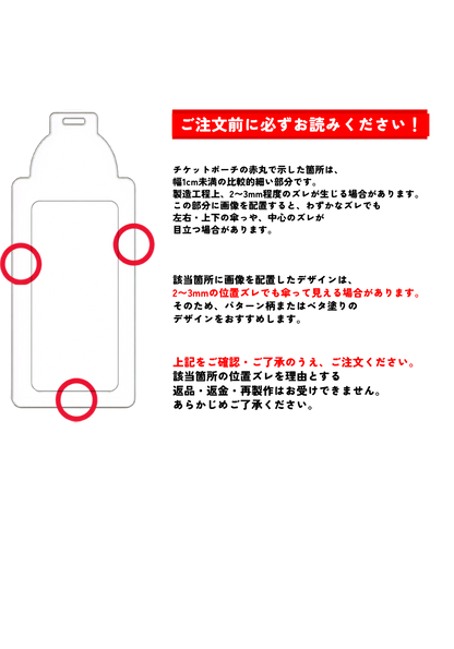 チケットポーチ