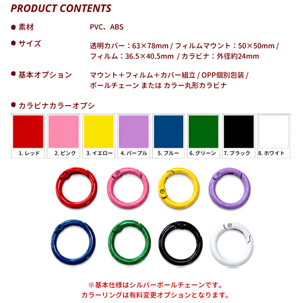 フィルムマウントキーホルダー