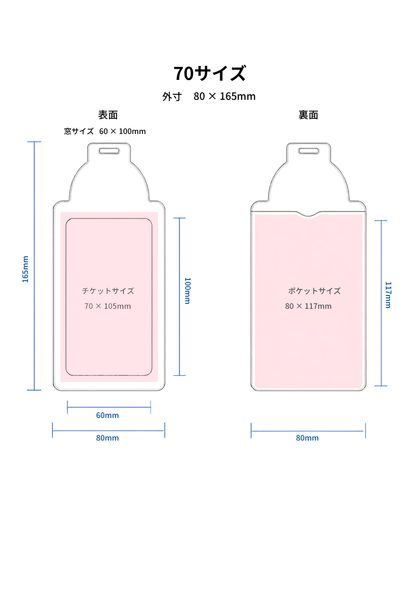 チケットポーチ