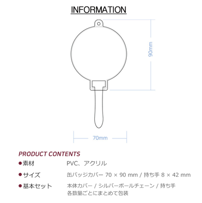 うちわ型缶バッジカバー