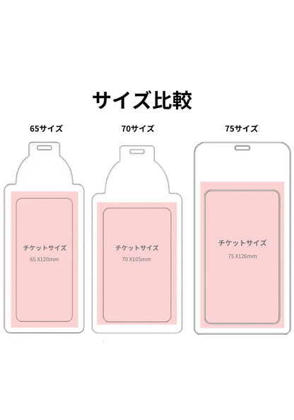 チケットポーチ