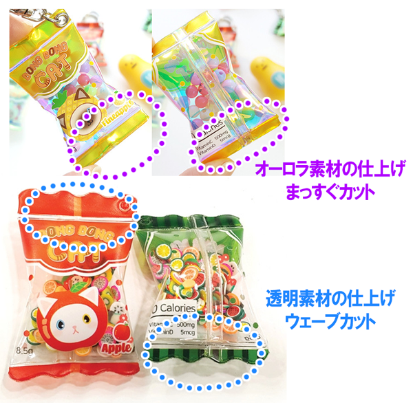 キャンディー袋キーホルダー(ビーズ入り、ボールチェーン付き)