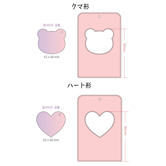 チャーム付き　ジャンボフォトホルダー(ボールチェーン追加可能)