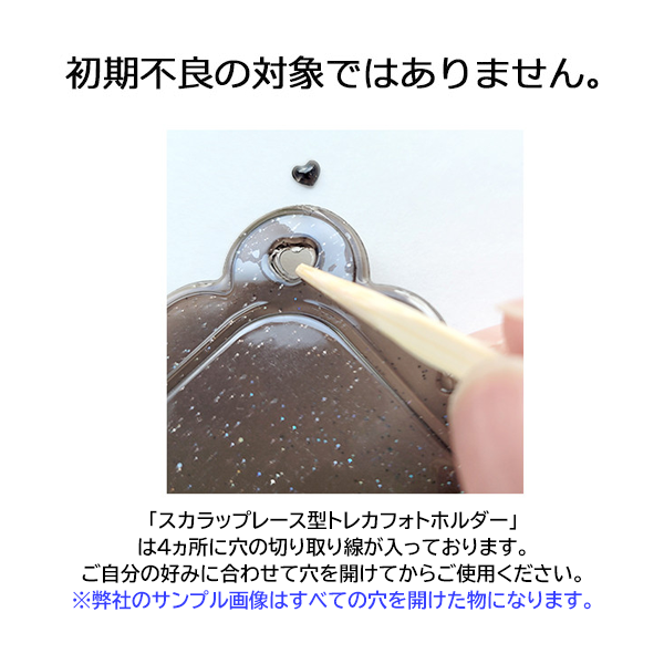 スカラップレース型トレカフォトホルダー
