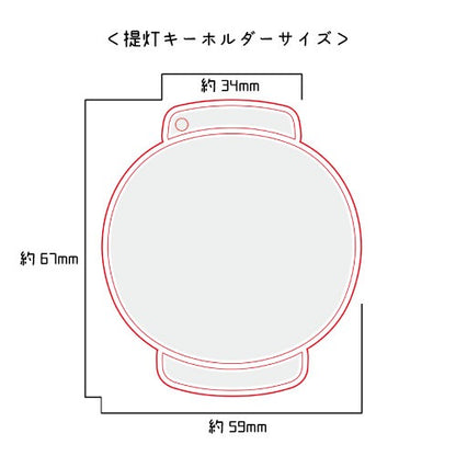 提灯キーホルダー（グリッター入り）