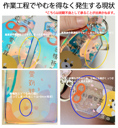 Jellyキーホルダーお守り形(キーホルダー付き/ラメ・オーロラ生地）