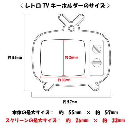 レトロTVキーホルダー(蓄光生地/DS生地・ボールチェーン付き・キーホルダーに変更可能)