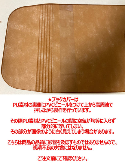 ブックカバー（PU/DS合皮生地・A6文庫本サイズ・箔押し/焼印・片面のみ可能）)※版代購入必修(＋5000円)
