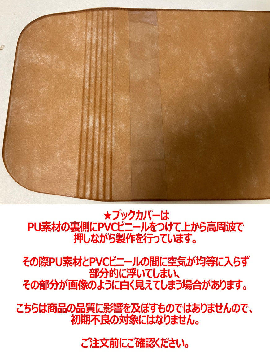 ブックカバー（PU/DS合皮生地・A5サイズ・箔押し/焼印・片面のみ可能)※版代購入必修(＋6000円)